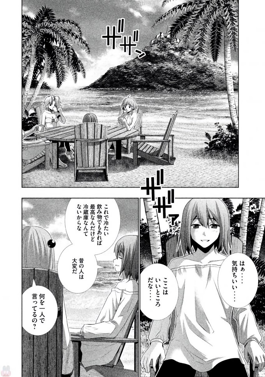 パラレルパラダイス - 第29話 - Page 2