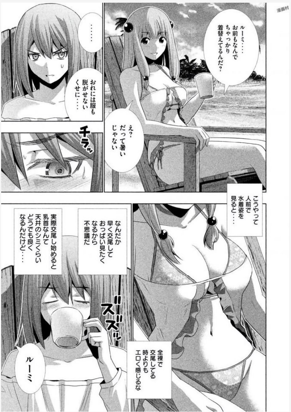 パラレルパラダイス - 第29話 - Page 3