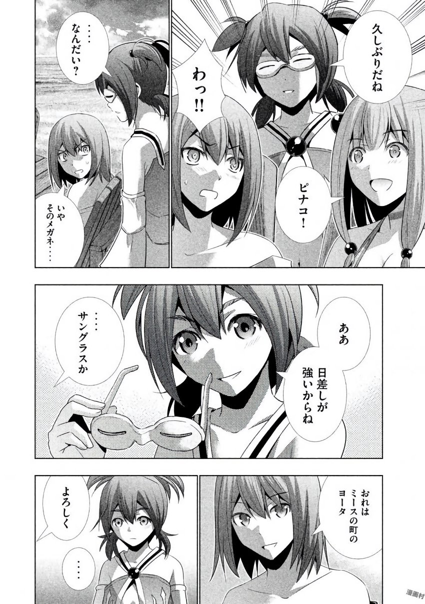 パラレルパラダイス - 第29話 - Page 4