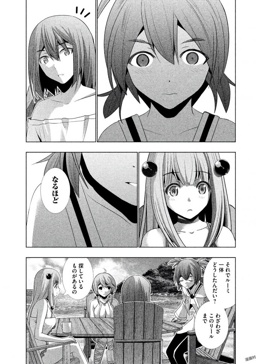 パラレルパラダイス - 第29話 - Page 5