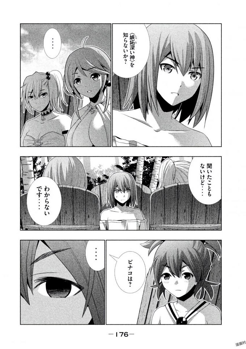 パラレルパラダイス - 第29話 - Page 6