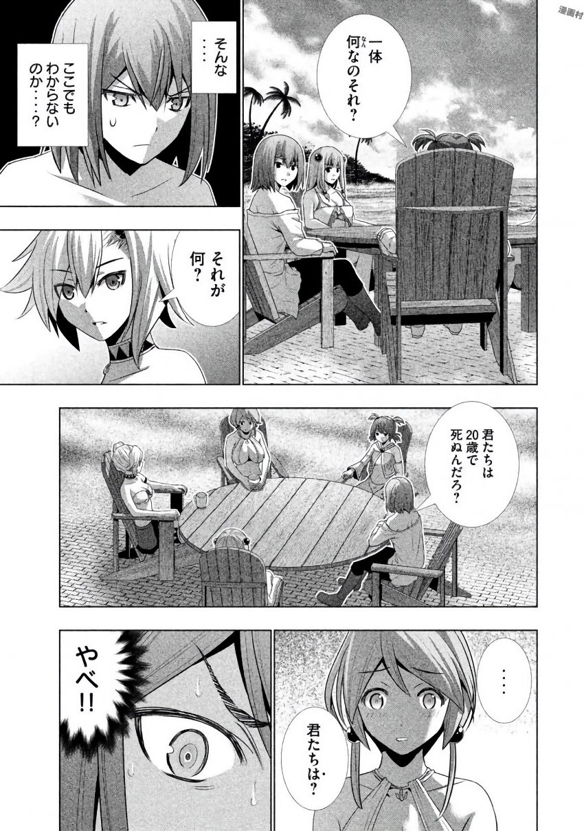 パラレルパラダイス - 第29話 - Page 7