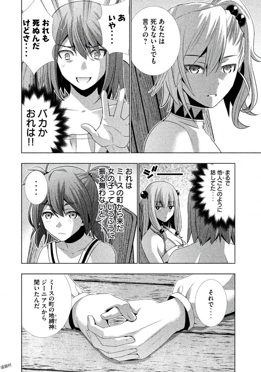 パラレルパラダイス - 第29話 - Page 8