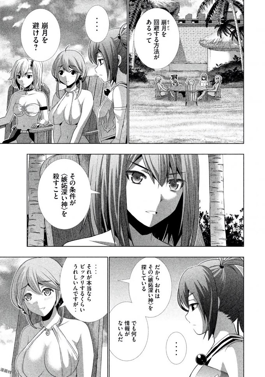 パラレルパラダイス - 第29話 - Page 9