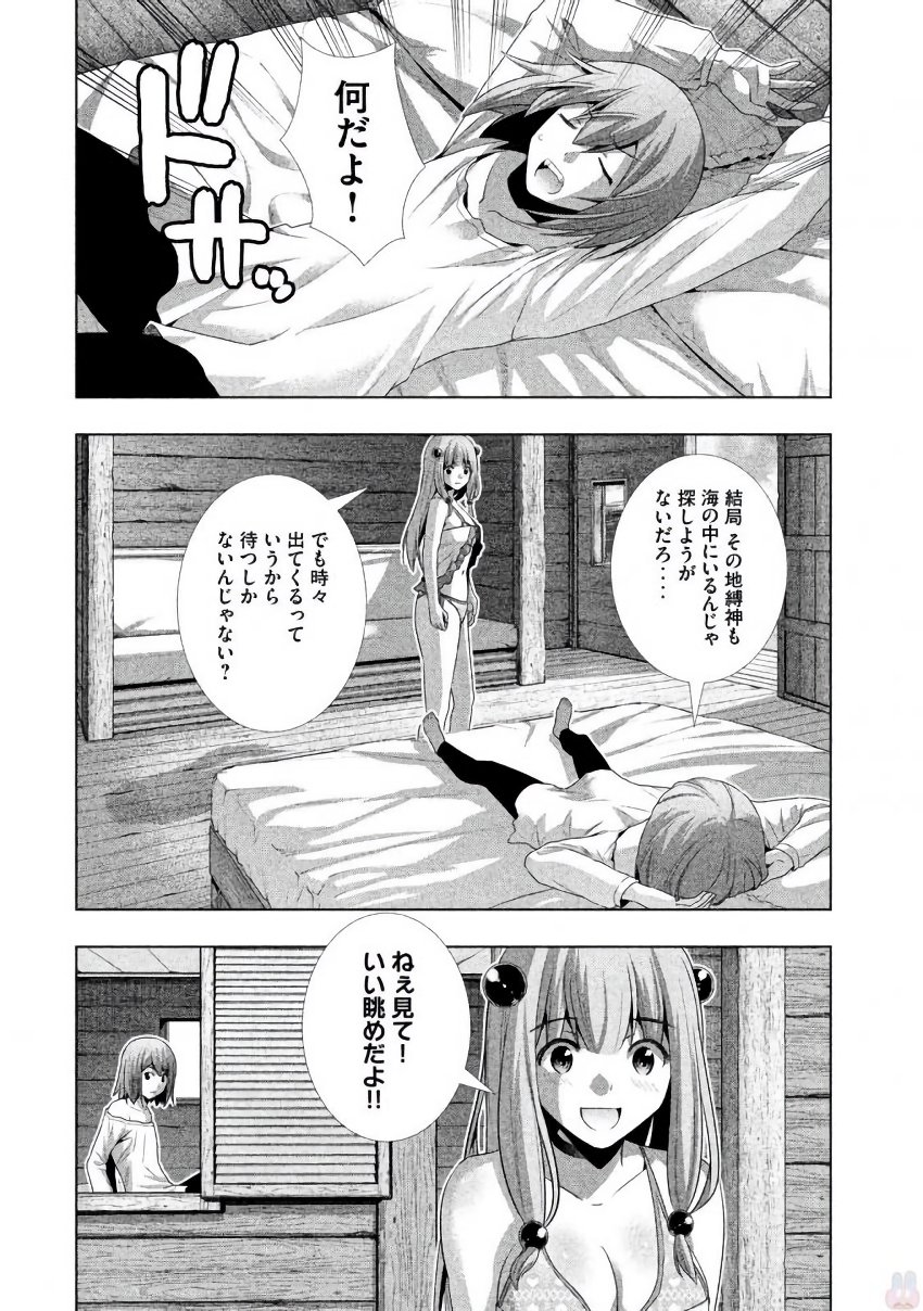 パラレルパラダイス - 第29話 - Page 12