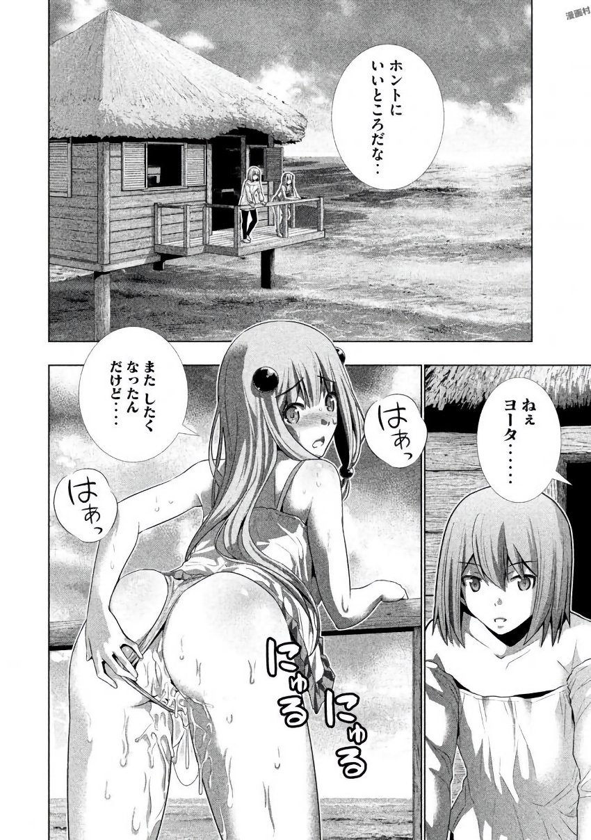 パラレルパラダイス - 第29話 - Page 14