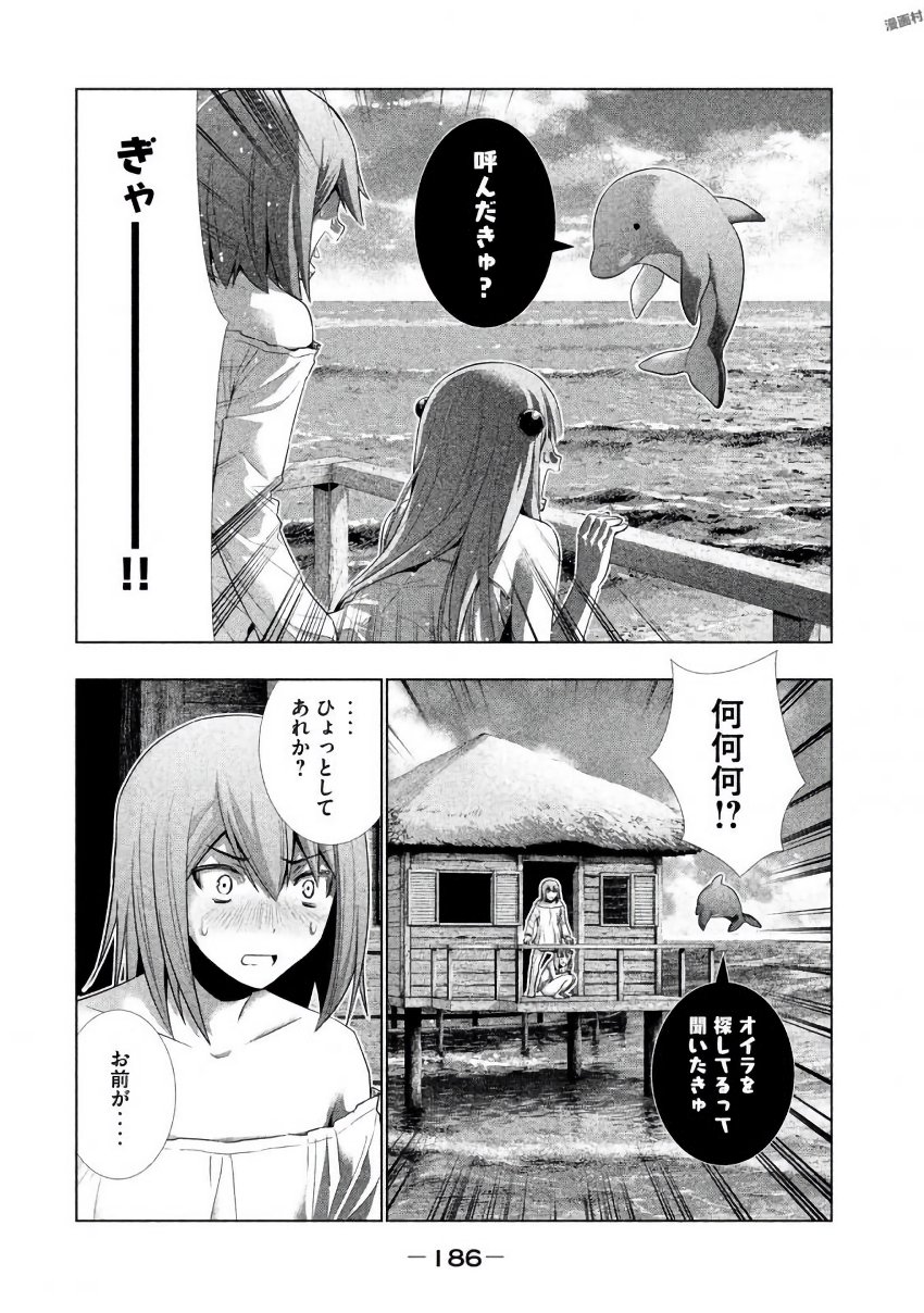 パラレルパラダイス - 第29話 - Page 16