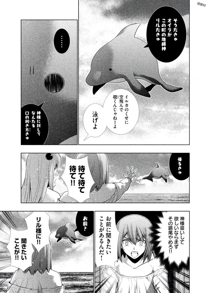 パラレルパラダイス - 第29話 - Page 17