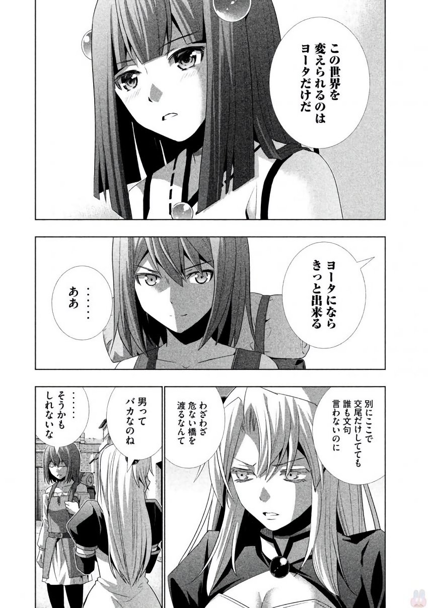 パラレルパラダイス - 第25話 - Page 4