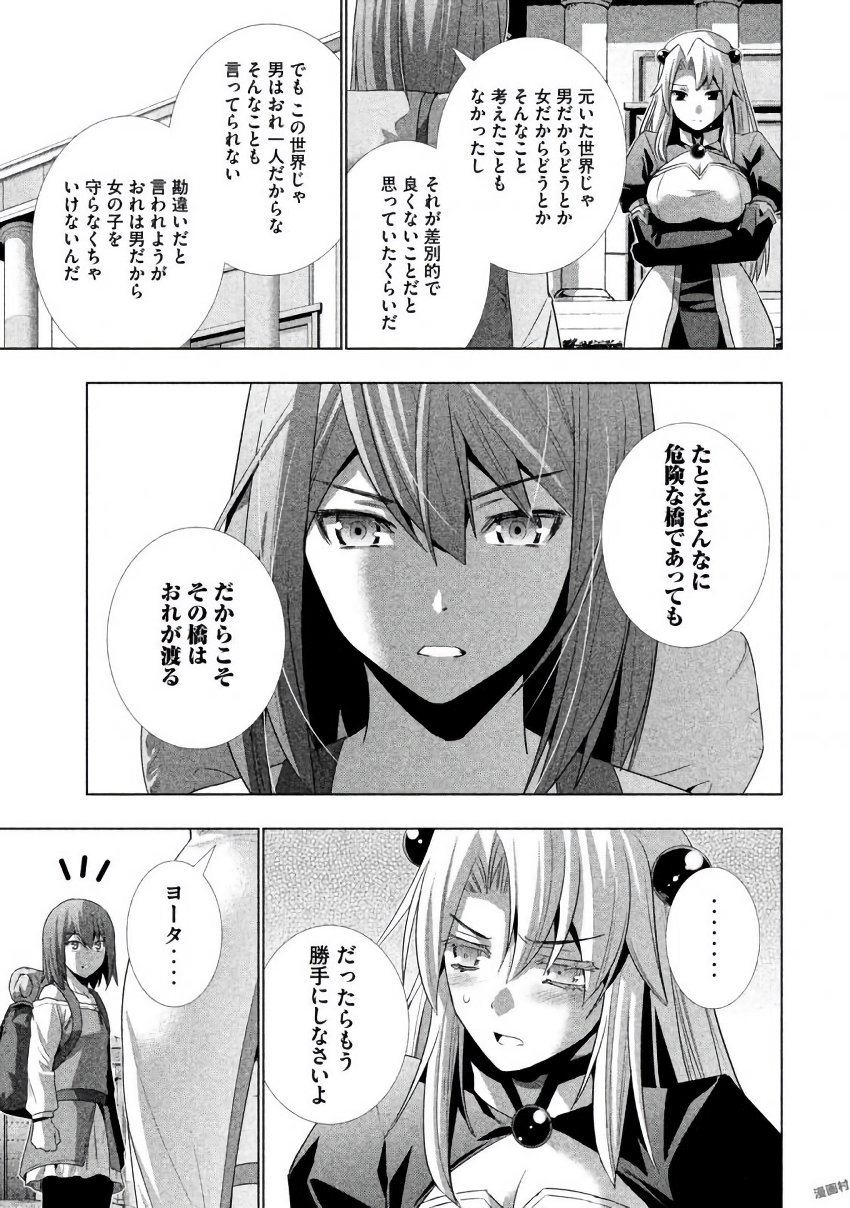 パラレルパラダイス - 第25話 - Page 5