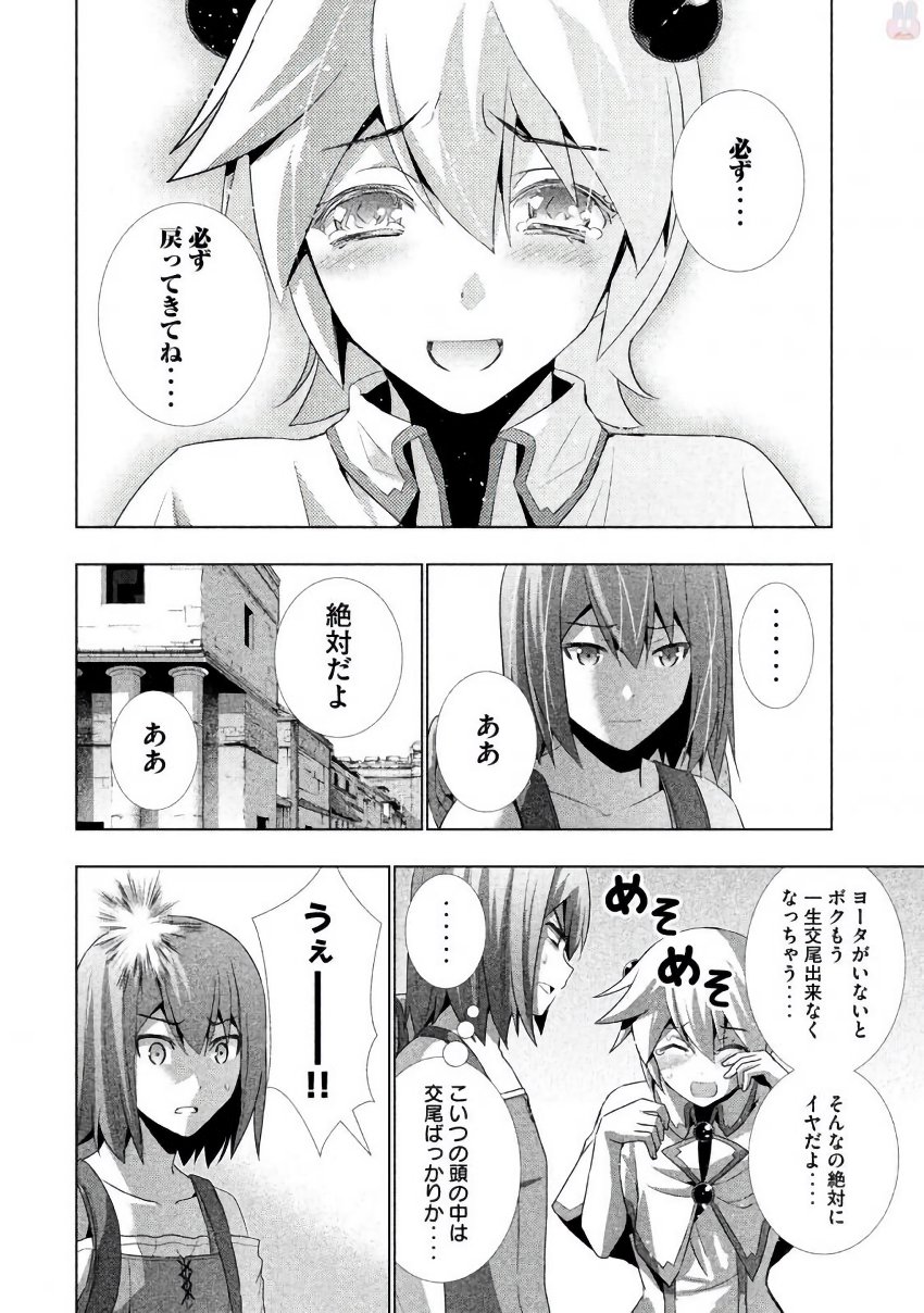 パラレルパラダイス - 第25話 - Page 6