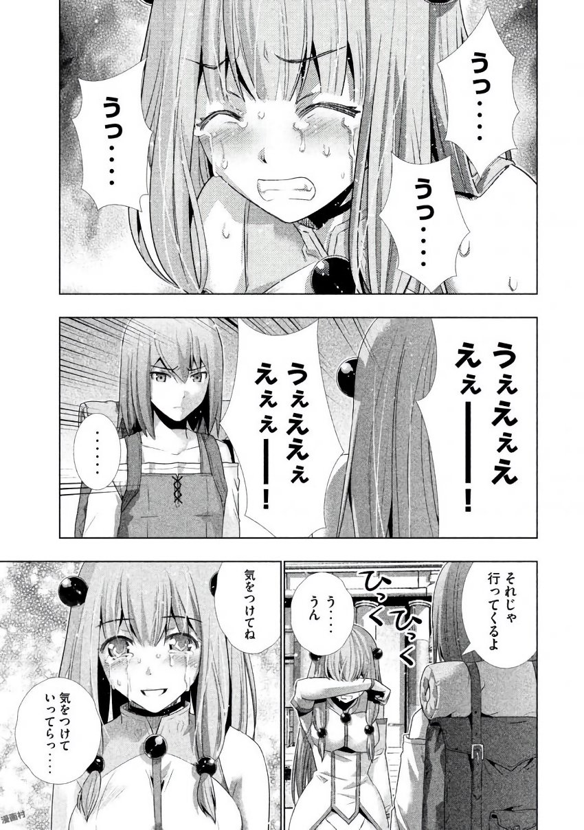 パラレルパラダイス - 第25話 - Page 7