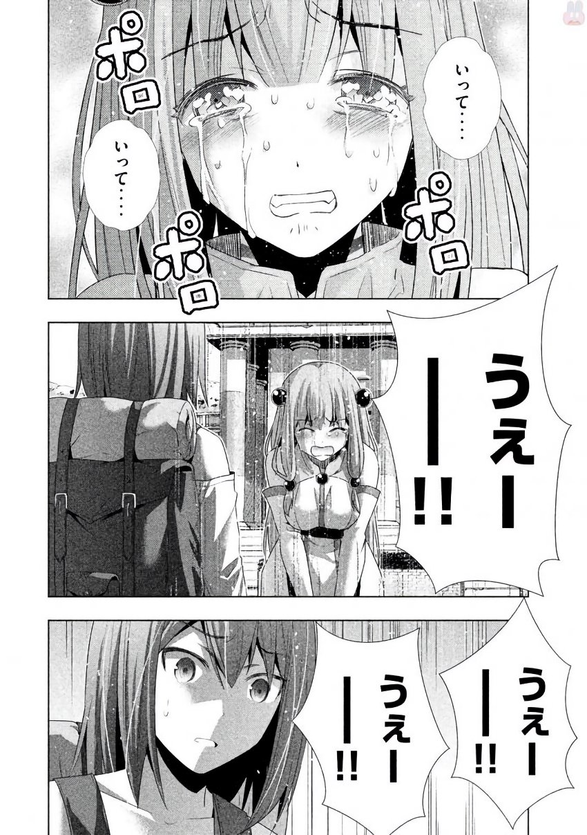 パラレルパラダイス - 第25話 - Page 8