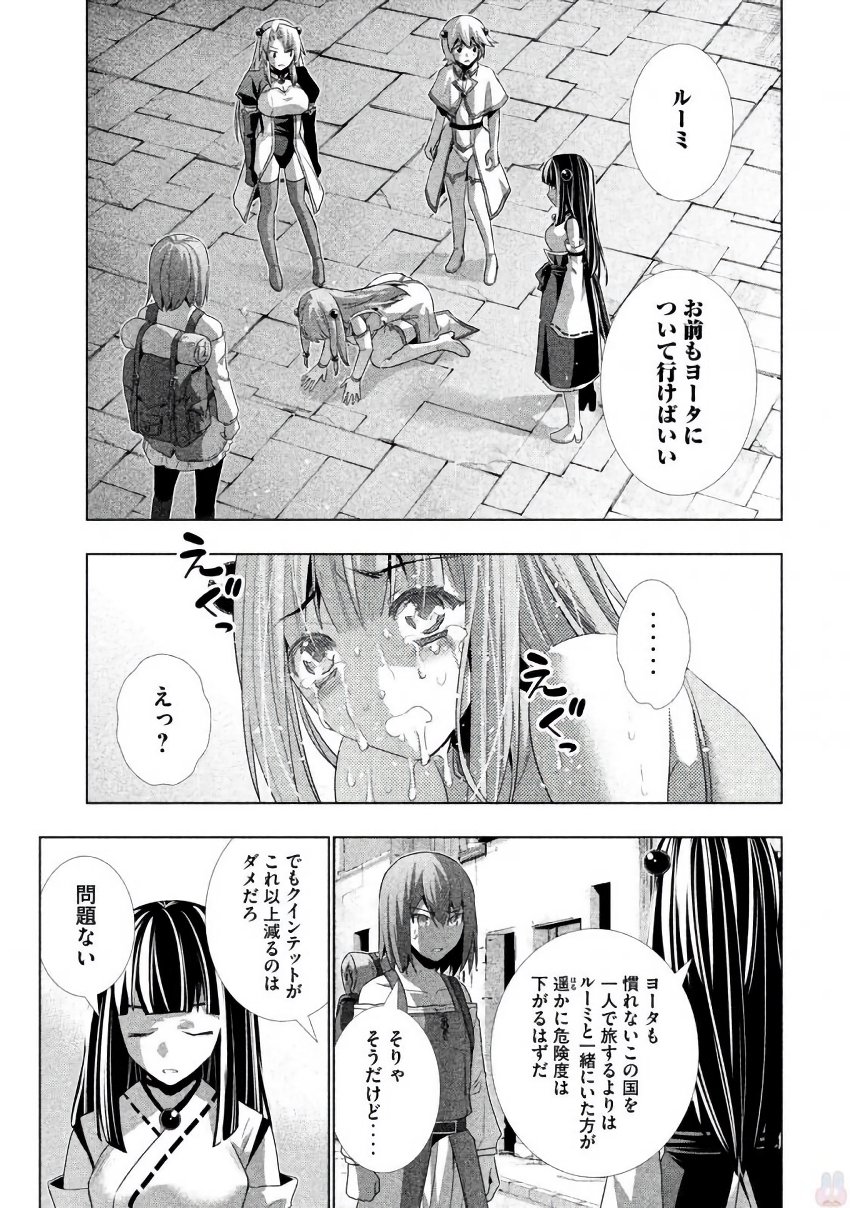 パラレルパラダイス - 第25話 - Page 11