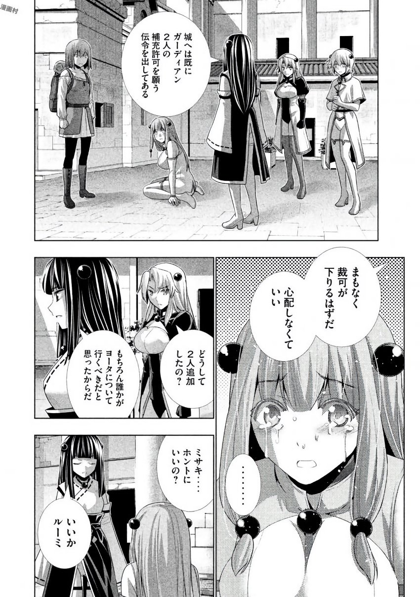 パラレルパラダイス - 第25話 - Page 12