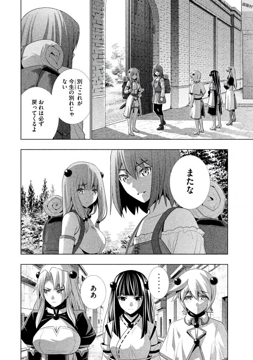 パラレルパラダイス - 第25話 - Page 14