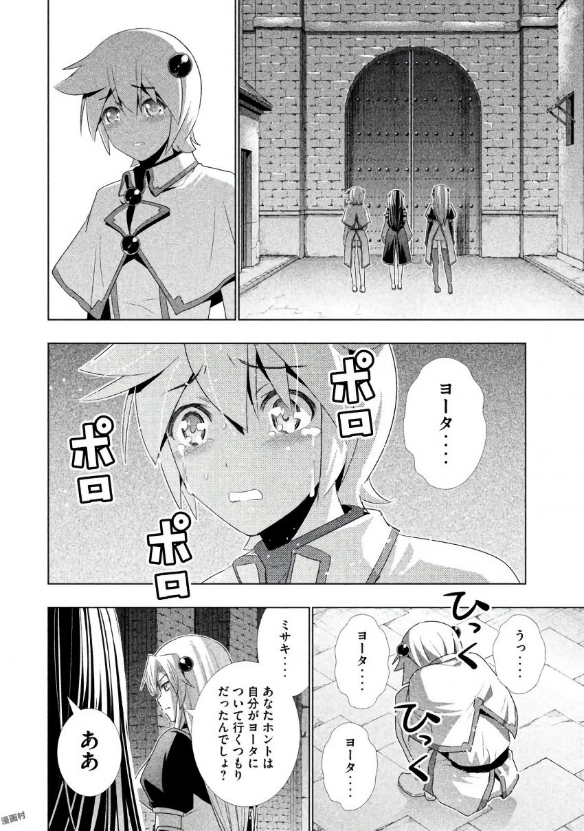 パラレルパラダイス - 第25話 - Page 16