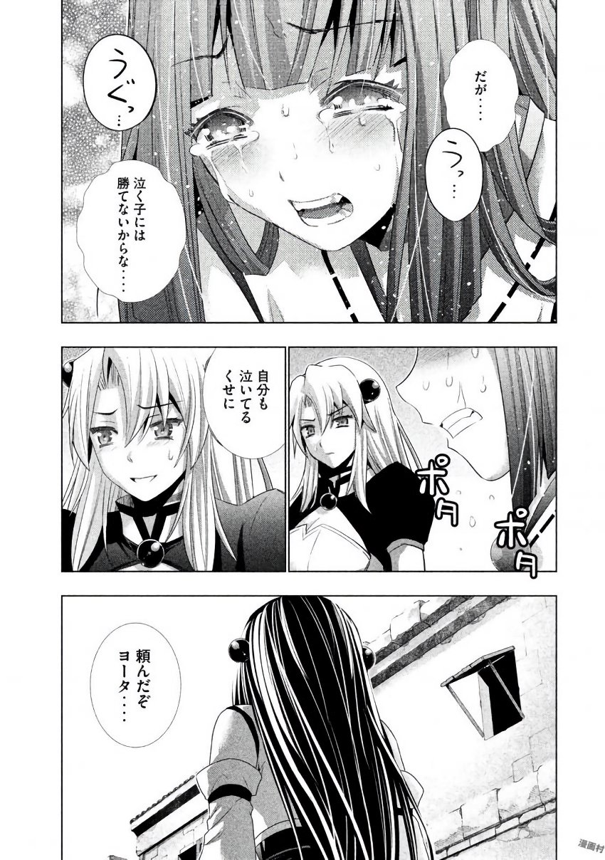 パラレルパラダイス - 第25話 - Page 17