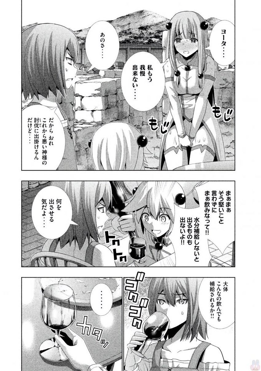 パラレルパラダイス - 第24話 - Page 2