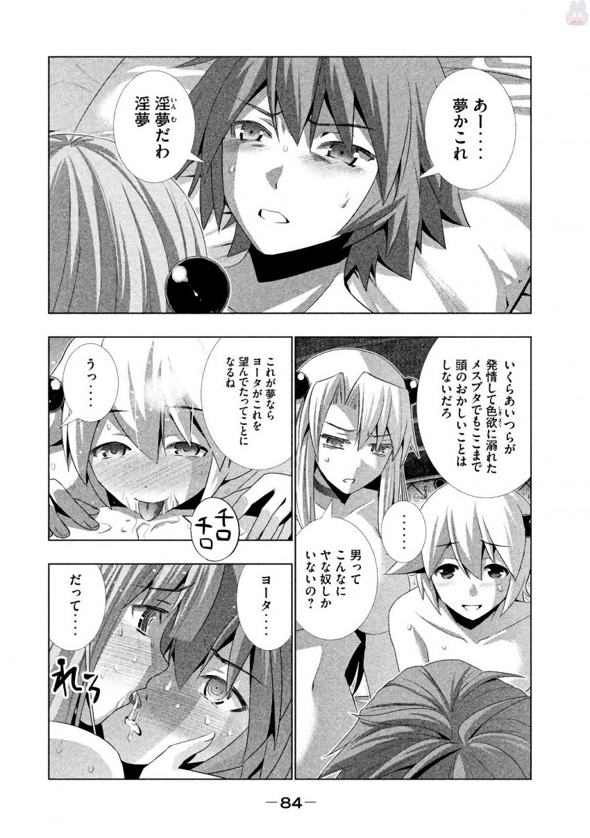 パラレルパラダイス - 第24話 - Page 6