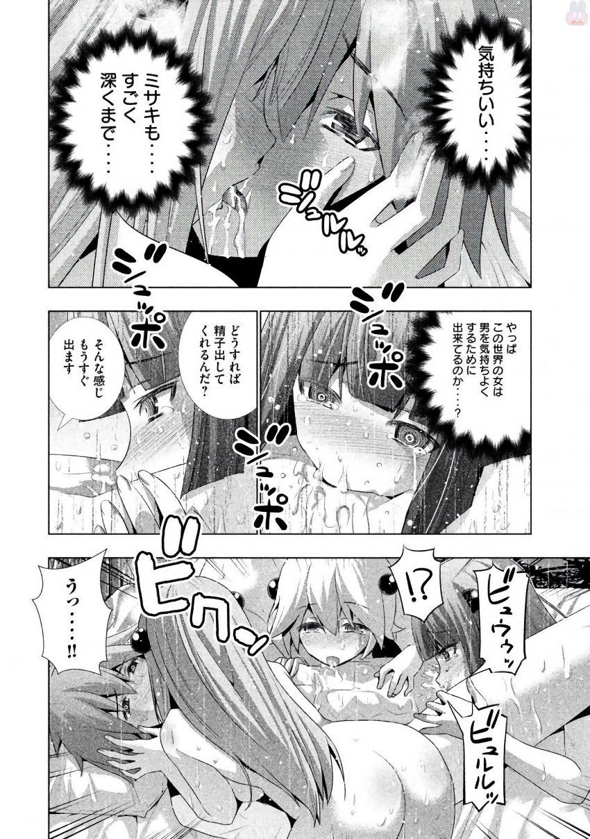 パラレルパラダイス - 第24話 - Page 8