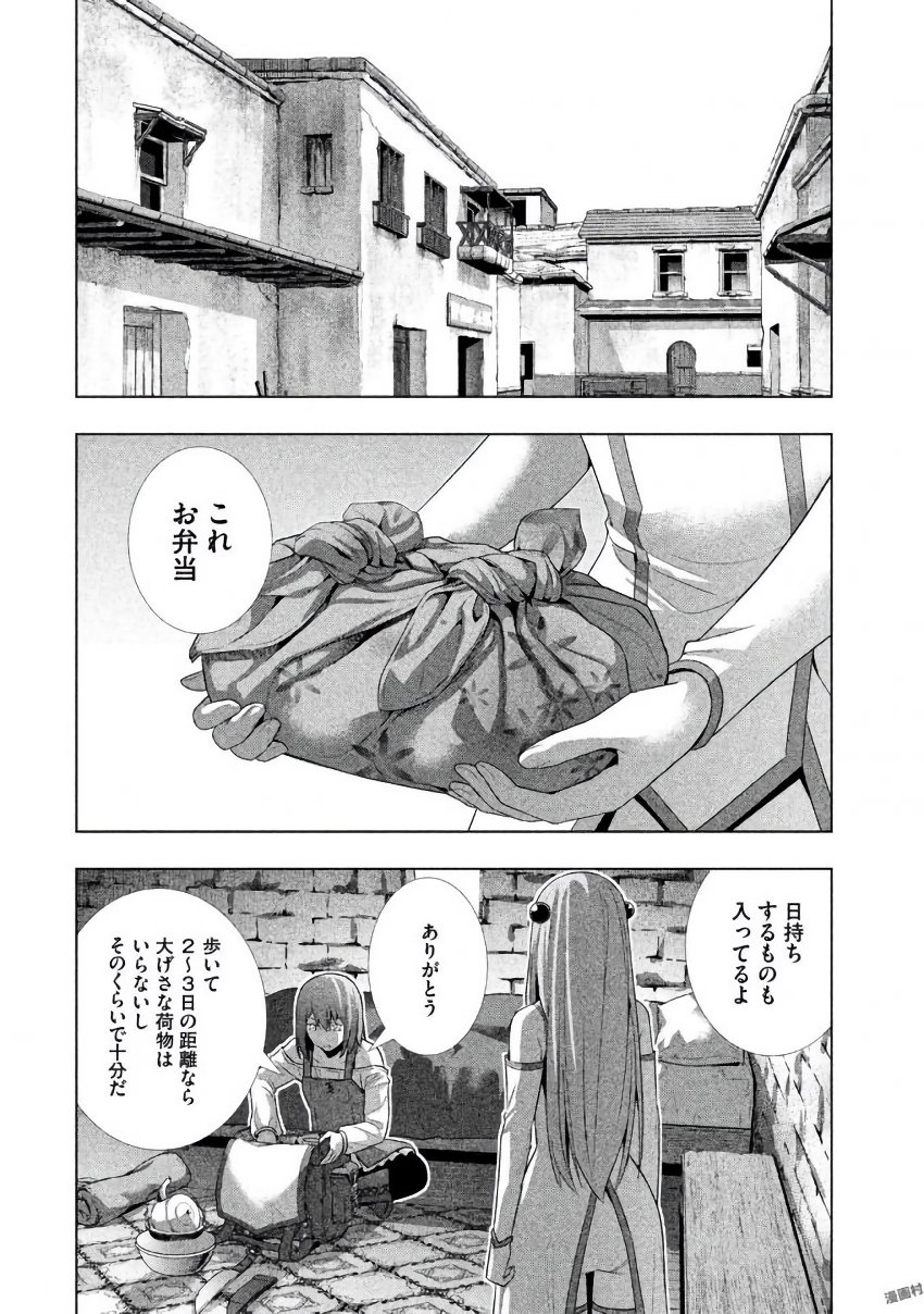 パラレルパラダイス - 第23話 - Page 2