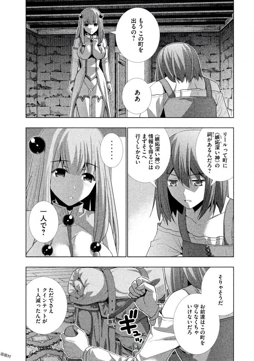 パラレルパラダイス - 第23話 - Page 3