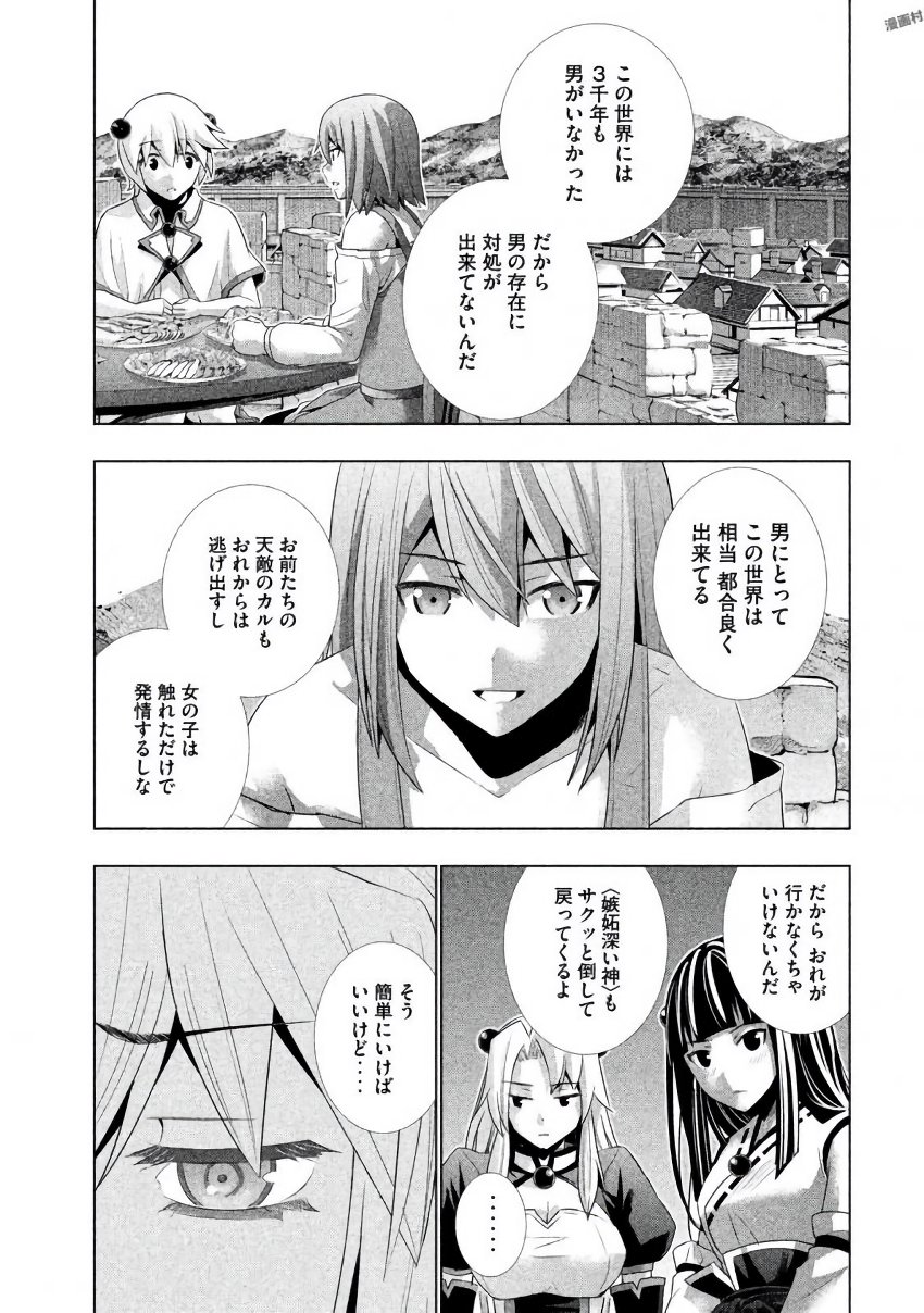 パラレルパラダイス - 第23話 - Page 7