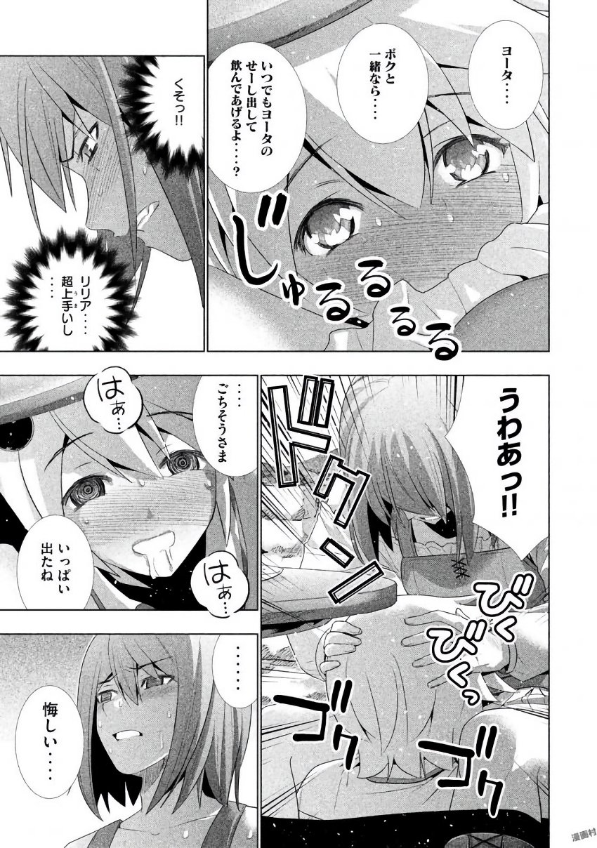 パラレルパラダイス - 第23話 - Page 17