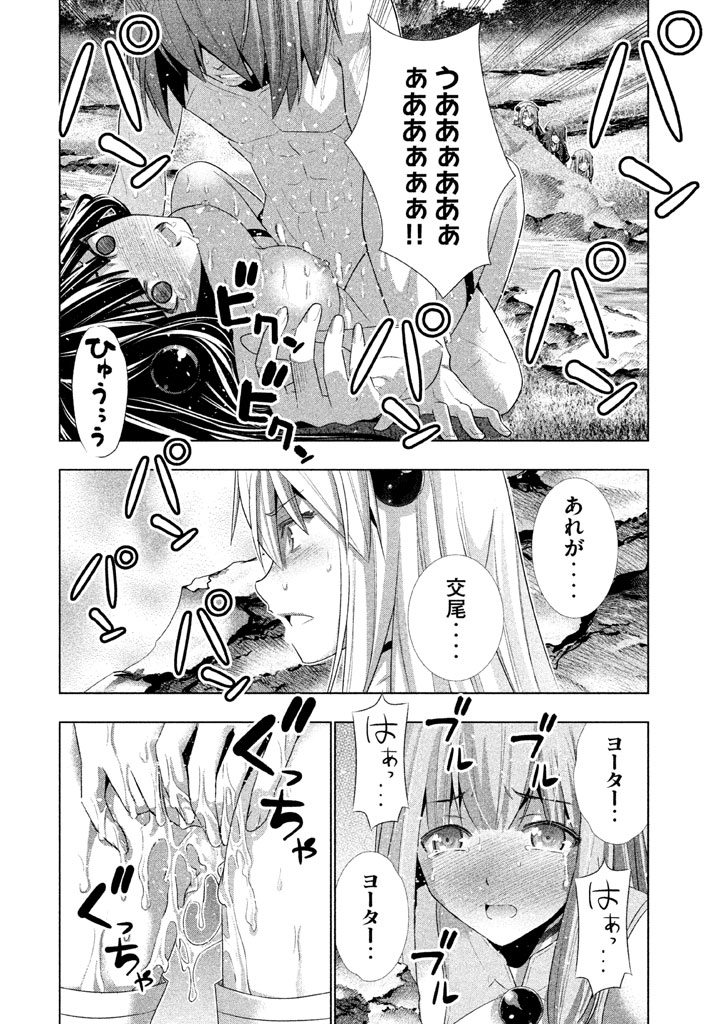 パラレルパラダイス - 第17話 - Page 2