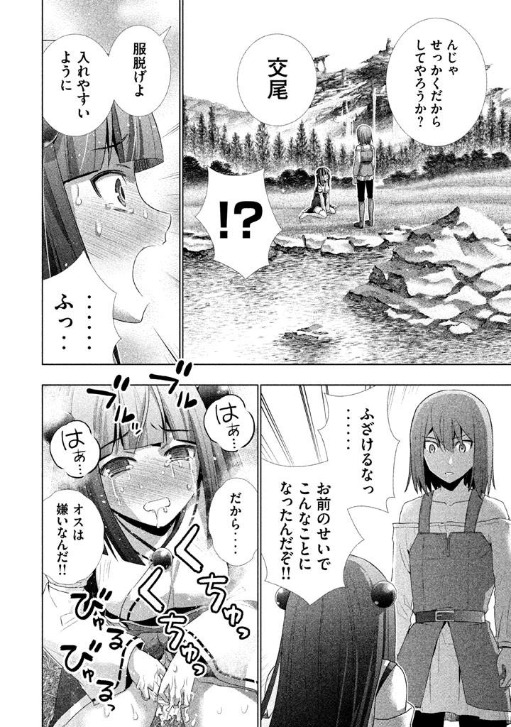 パラレルパラダイス - 第16話 - Page 7