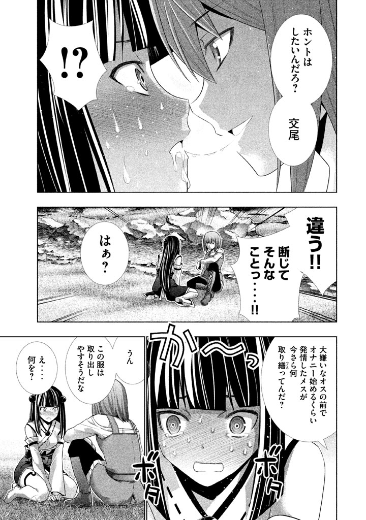 パラレルパラダイス - 第16話 - Page 10