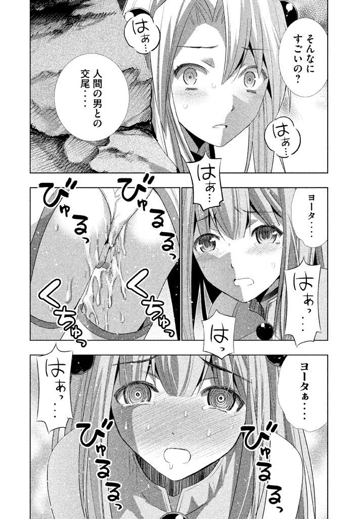 パラレルパラダイス - 第16話 - Page 19