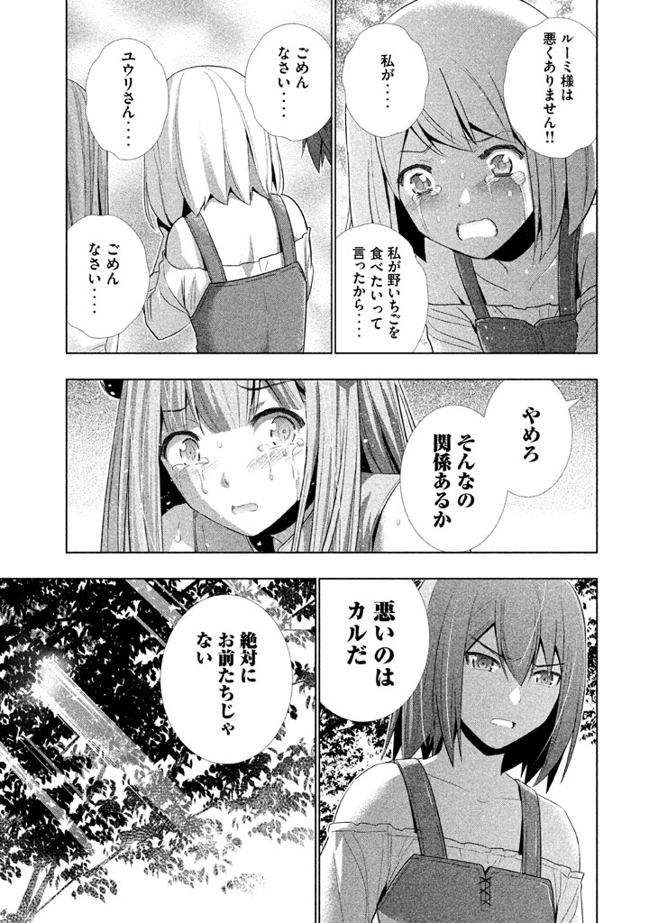 パラレルパラダイス - 第14話 - Page 7