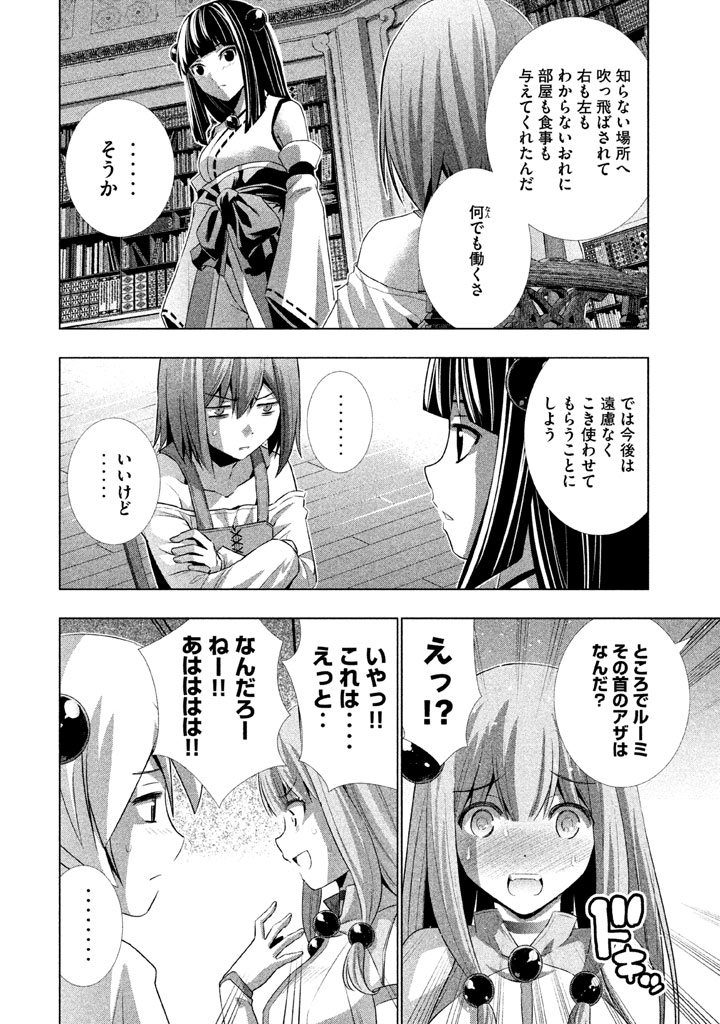 パラレルパラダイス - 第14話 - Page 10