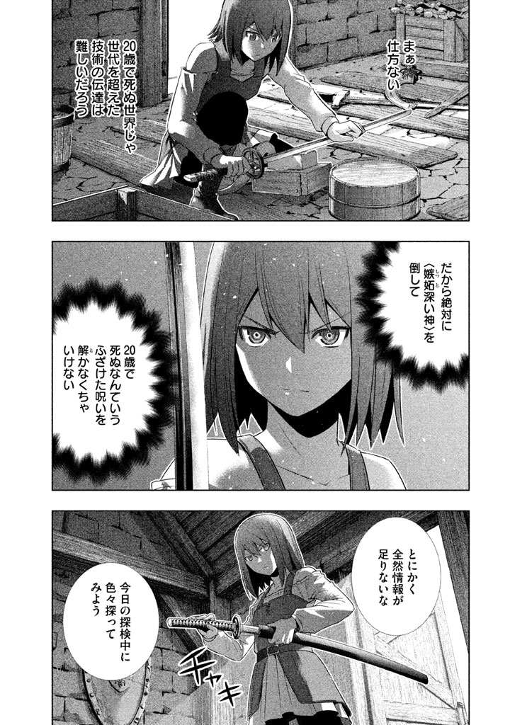 パラレルパラダイス - 第14話 - Page 15