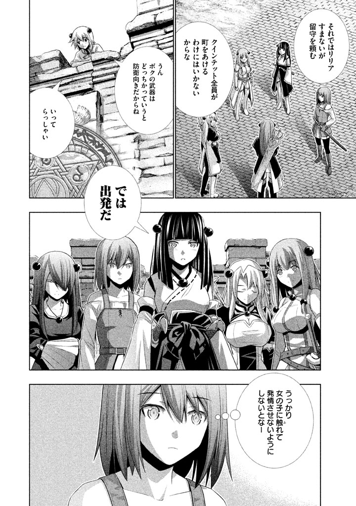 パラレルパラダイス - 第14話 - Page 16