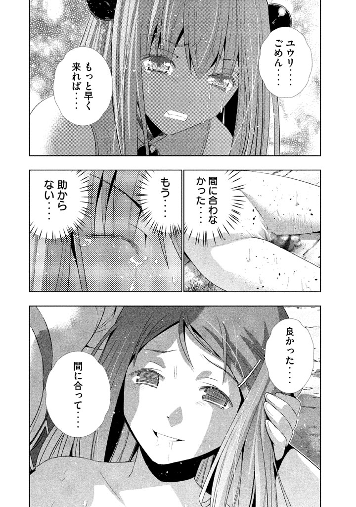 パラレルパラダイス - 第13話 - Page 5