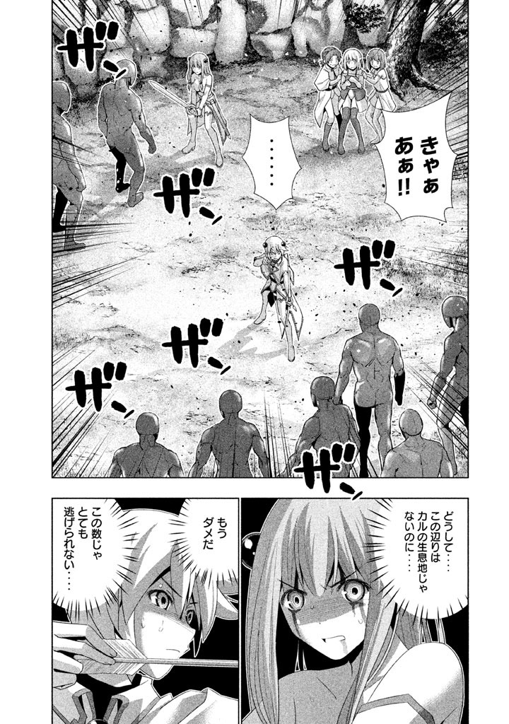 パラレルパラダイス - 第13話 - Page 18