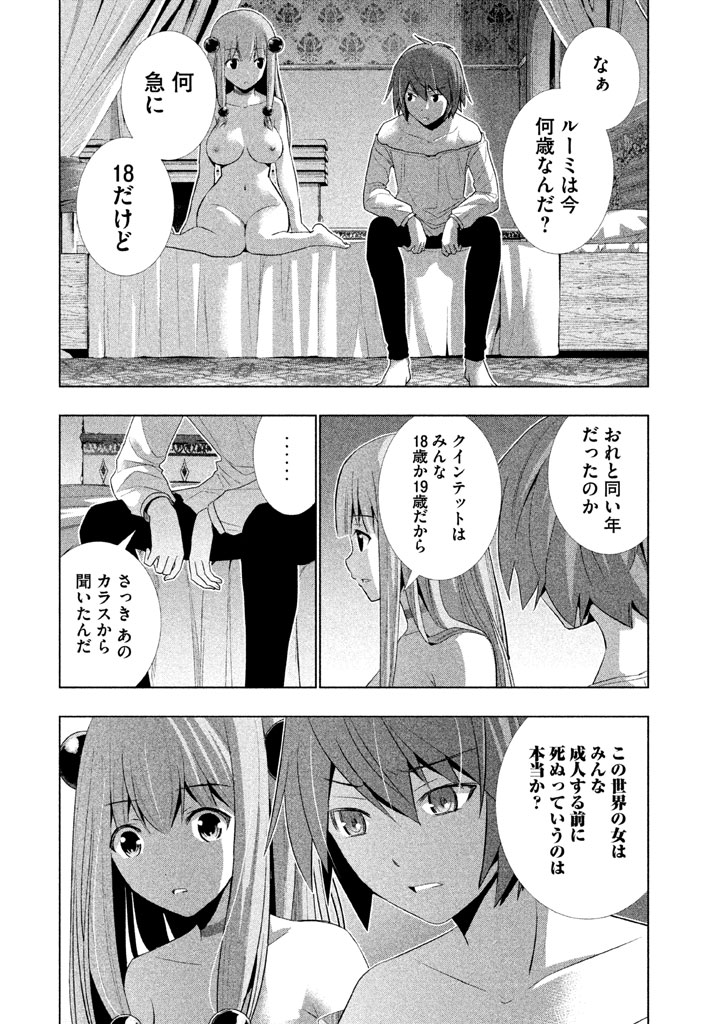 パラレルパラダイス - 第11話 - Page 4