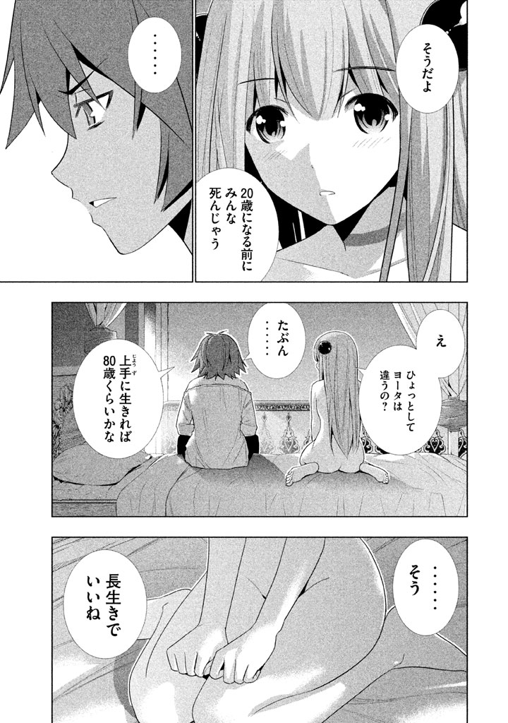 パラレルパラダイス - 第11話 - Page 5