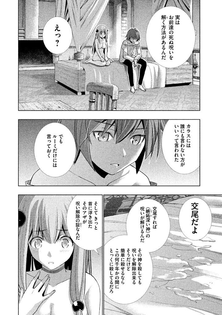 パラレルパラダイス - 第11話 - Page 6