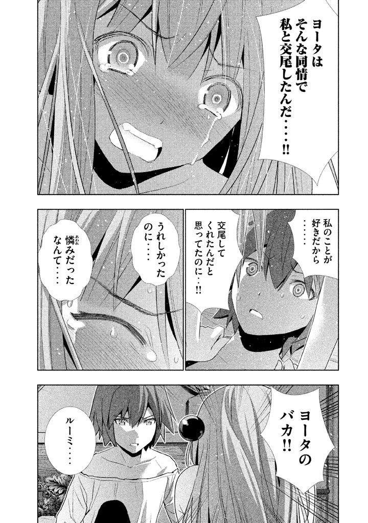 パラレルパラダイス - 第11話 - Page 9