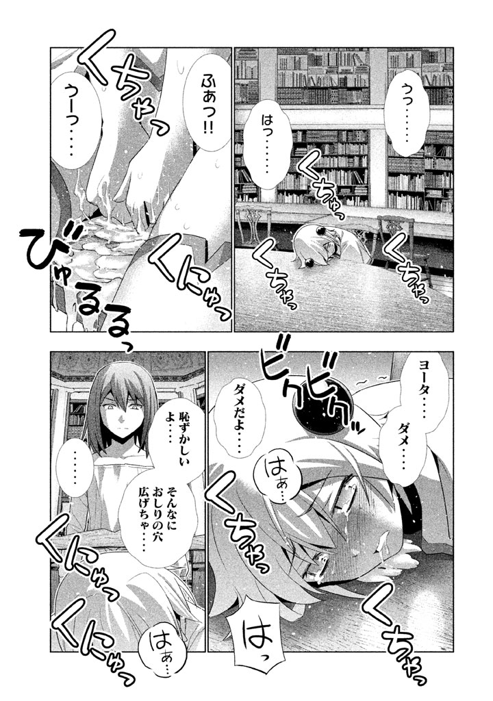 パラレルパラダイス - 第11話 - Page 15