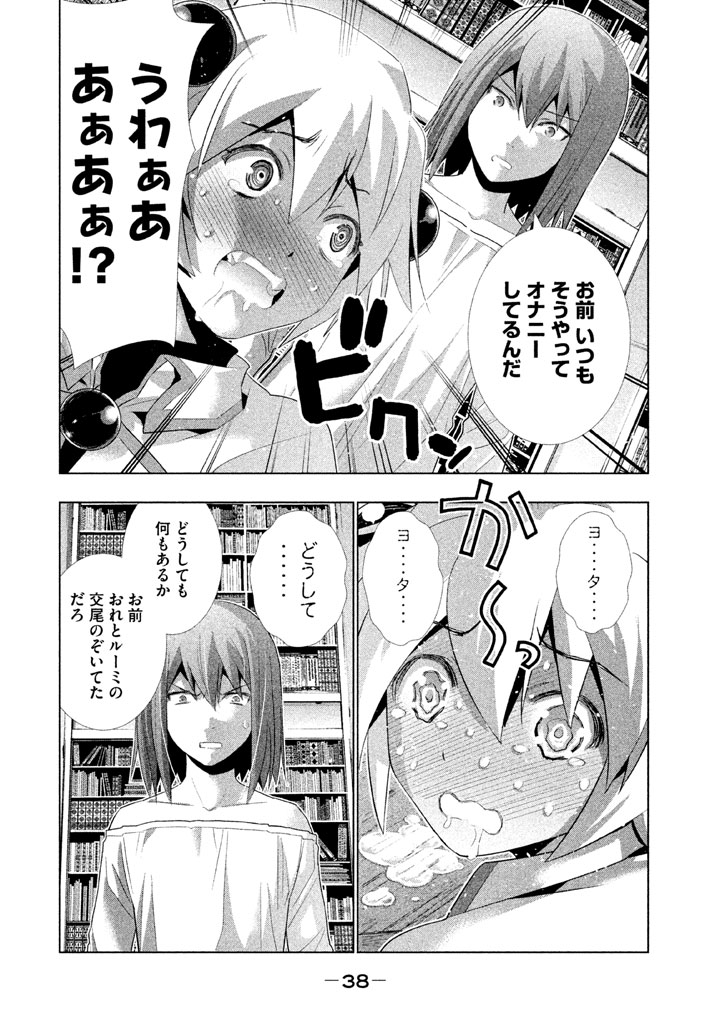 パラレルパラダイス - 第11話 - Page 16