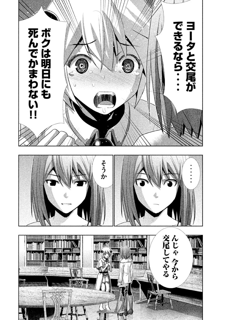 パラレルパラダイス - 第11話 - Page 18