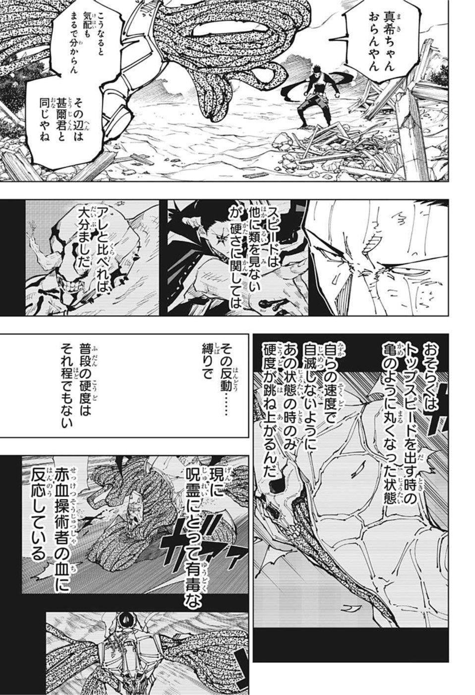 呪術廻戦 - 第194話 - Page 9