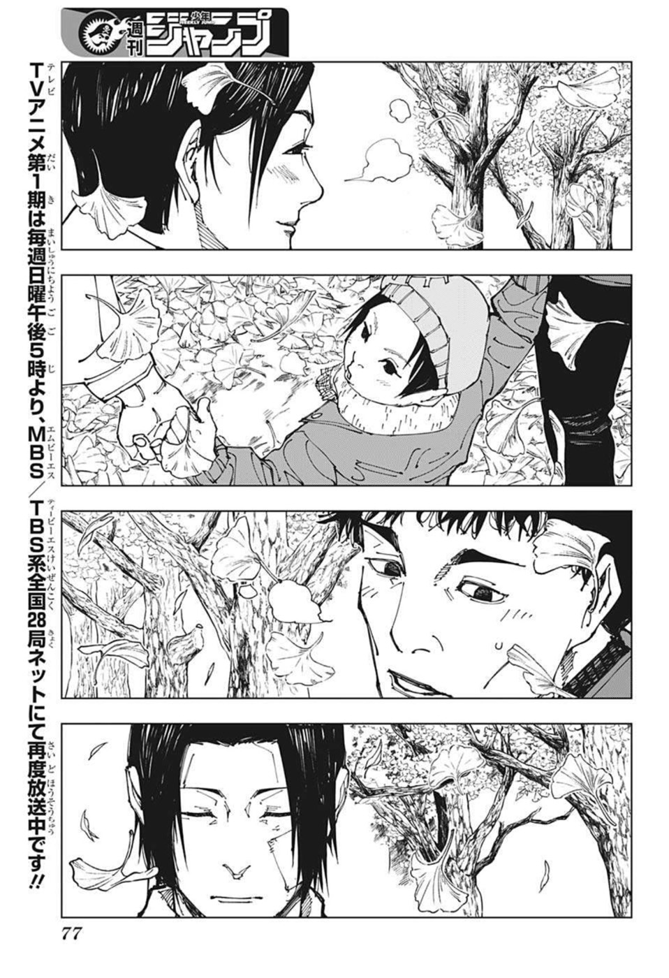 呪術廻戦 - 第194話 - Page 15