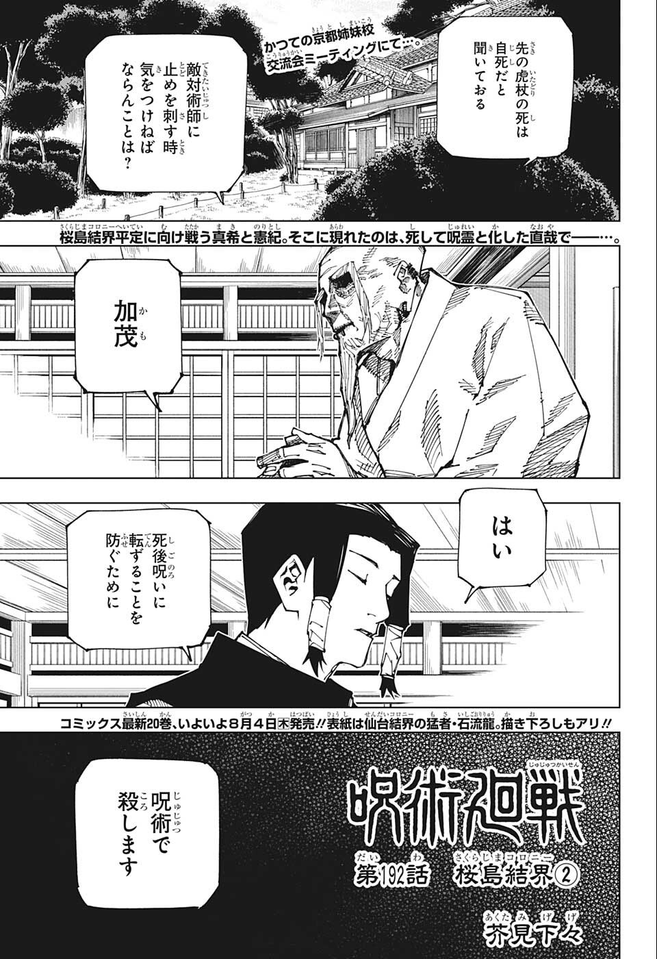 呪術廻戦 - 第192話 - Page 1