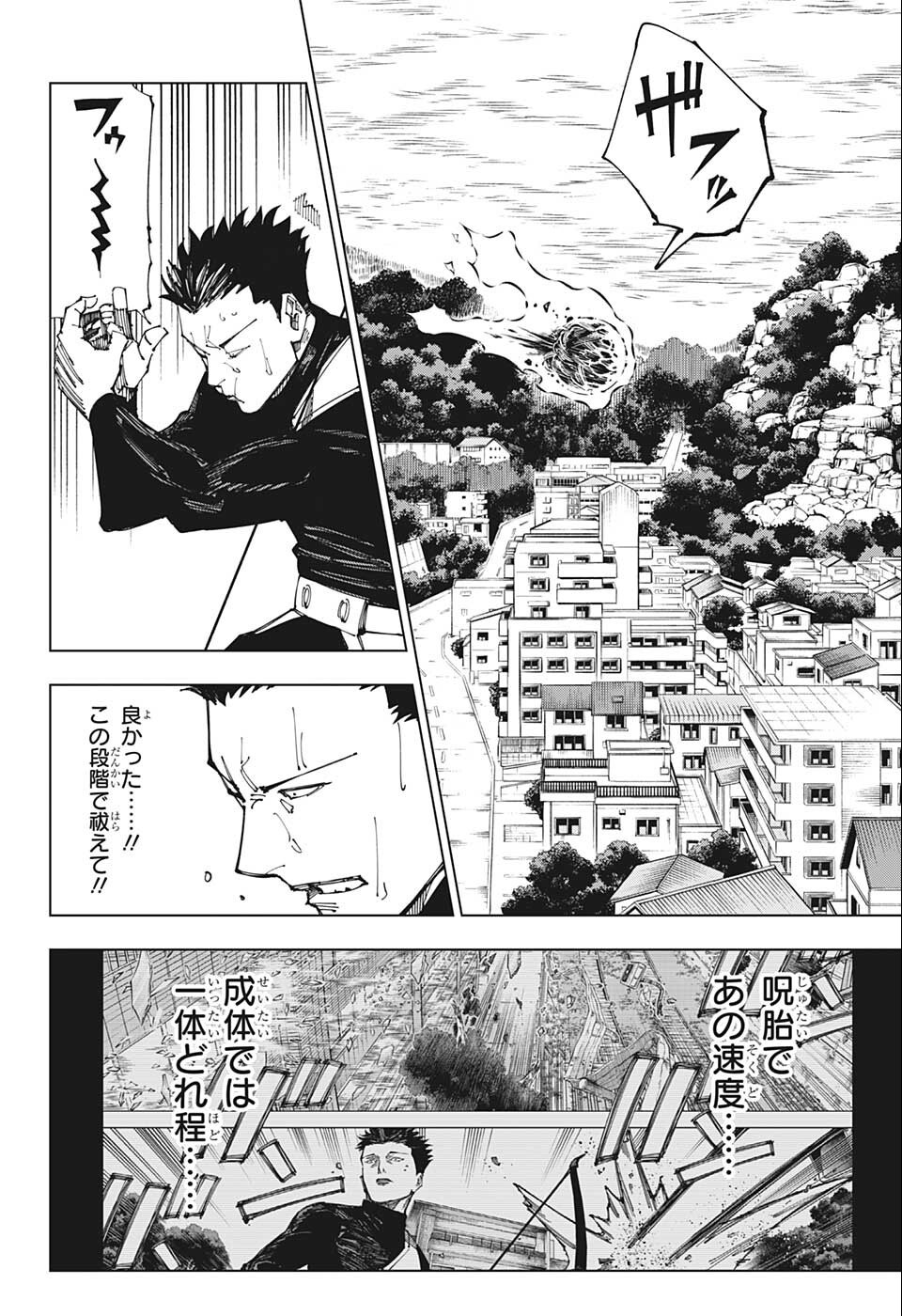 呪術廻戦 - 第192話 - Page 16